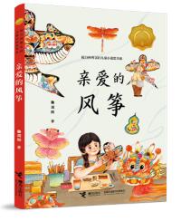 兒童小說《親愛的風(fēng)箏》舉行讀者見面會