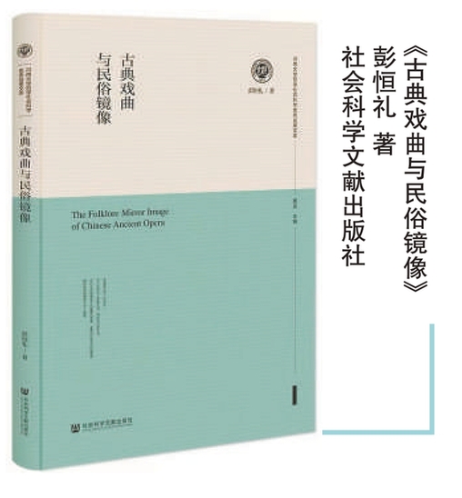 回到戏曲发生的泥土