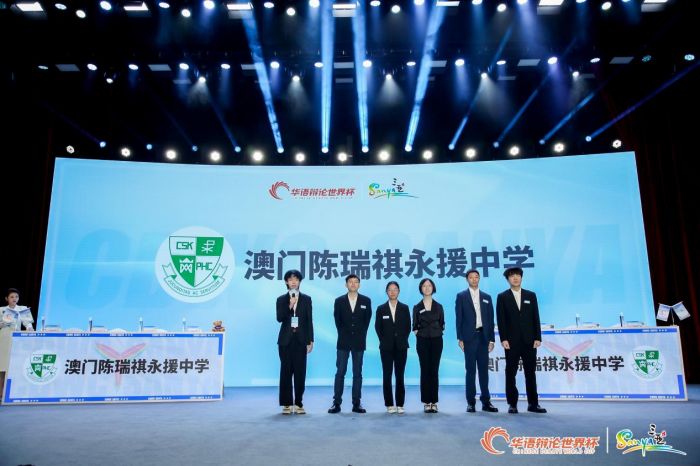 逐鹿青春雄辩天涯|2024华语辩论世界杯名校邀请赛高中组开幕
