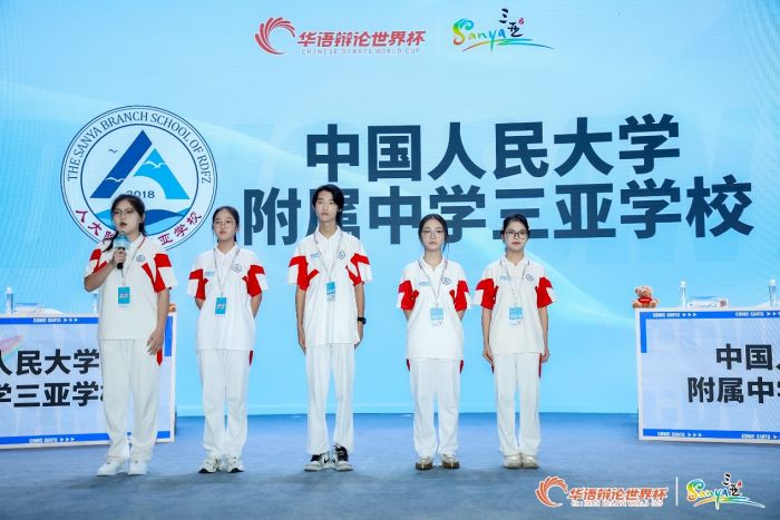 逐鹿青春雄辩天涯|2024华语辩论世界杯名校邀请赛高中组开幕