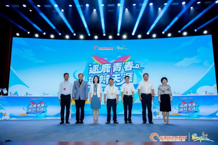 逐鹿青春雄辩天涯|2024华语辩论世界杯名校邀请赛高中组开幕