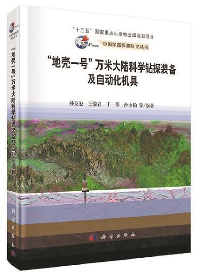 人类“视距”向地球内部延伸