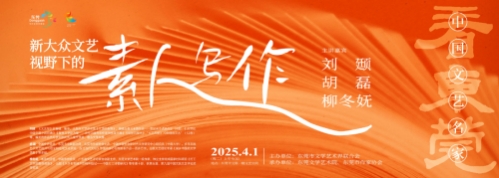 探寻新大众文艺视野下的素人写作