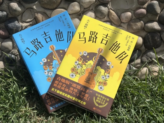 天下霸唱现实主义新作《马路吉他队》 送给时代的一封摇滚情书
