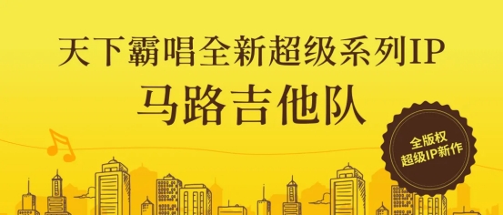 天下霸唱现实主义新作《马路吉他队》 送给时代的一封摇滚情书