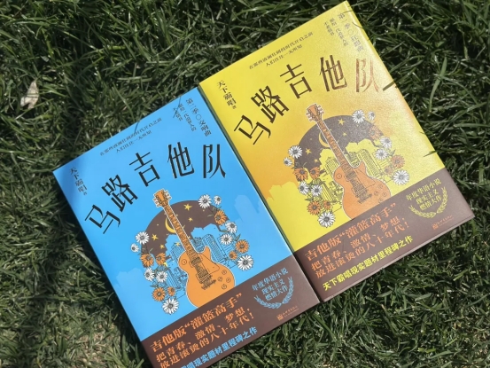 天下霸唱现实主义新作《马路吉他队》 送给时代的一封摇滚情书