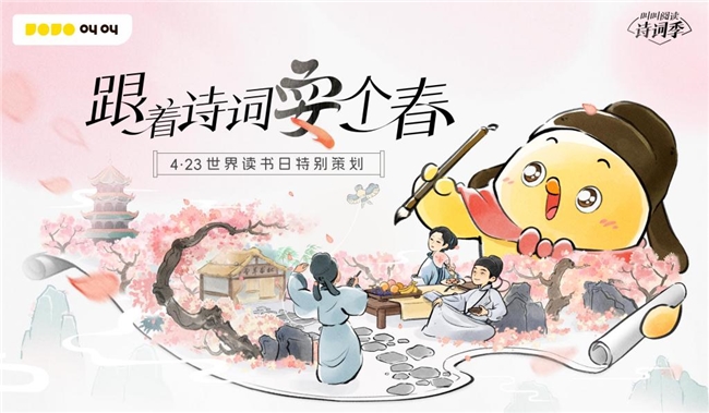 “跟着诗词耍个春” 叫叫带领孩子们沉浸诗意世界