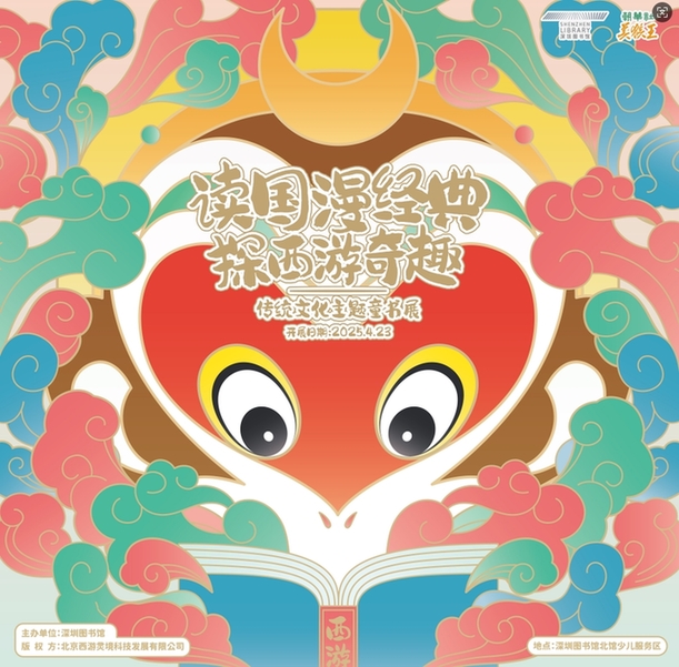 “读国漫经典，探西游奇趣”开启沉浸式西游奇幻之旅