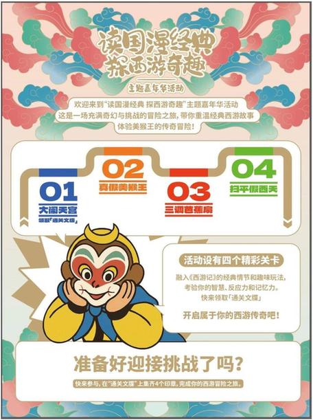 “读国漫经典，探西游奇趣”开启沉浸式西游奇幻之旅