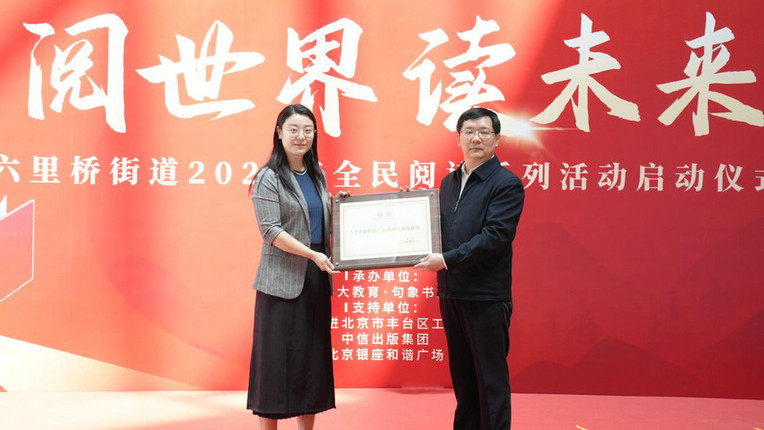 六艺文荟“阅世界 读未来”系列活动拉开序幕