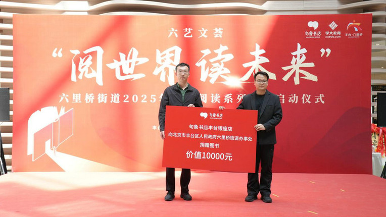 六艺文荟“阅世界 读未来”系列活动拉开序幕