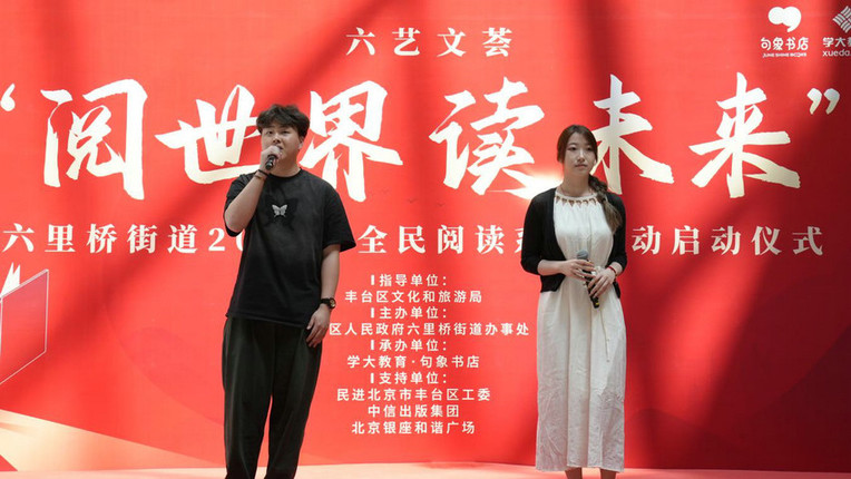 六艺文荟“阅世界 读未来”系列活动拉开序幕