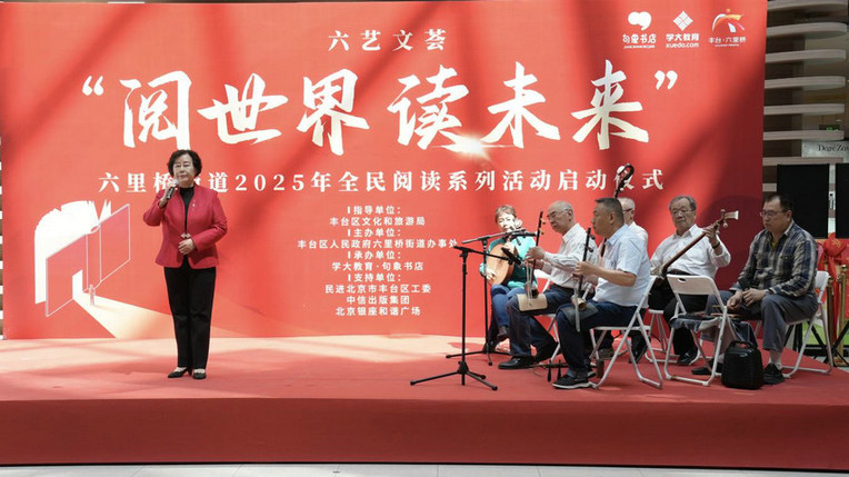 六艺文荟“阅世界 读未来”系列活动拉开序幕