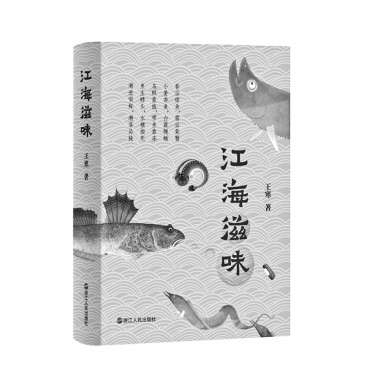 《江海滋味》唤醒舌尖上的江海记忆