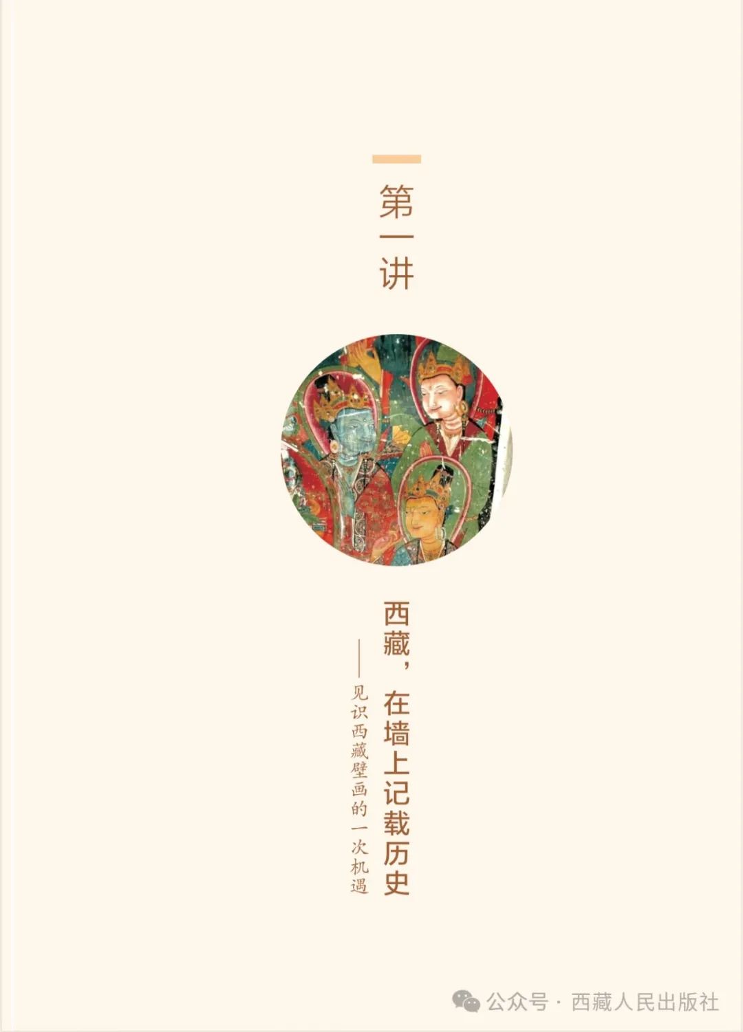 《西藏历史文化十四讲》出版发行