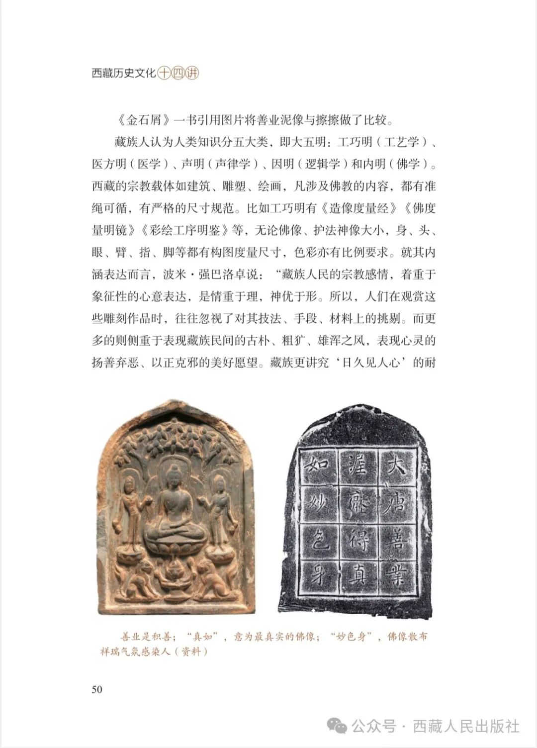 《西藏历史文化十四讲》出版发行
