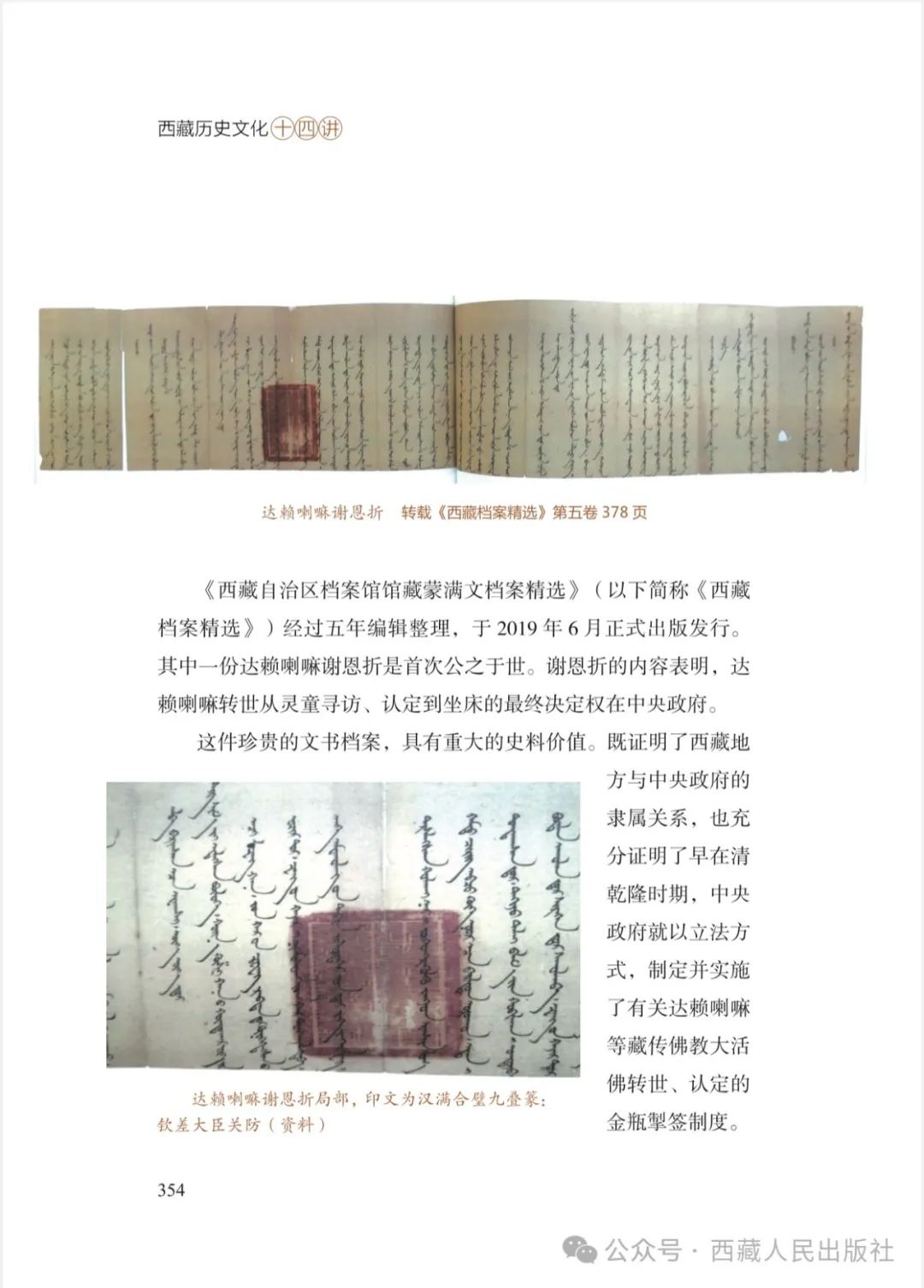 《西藏历史文化十四讲》出版发行