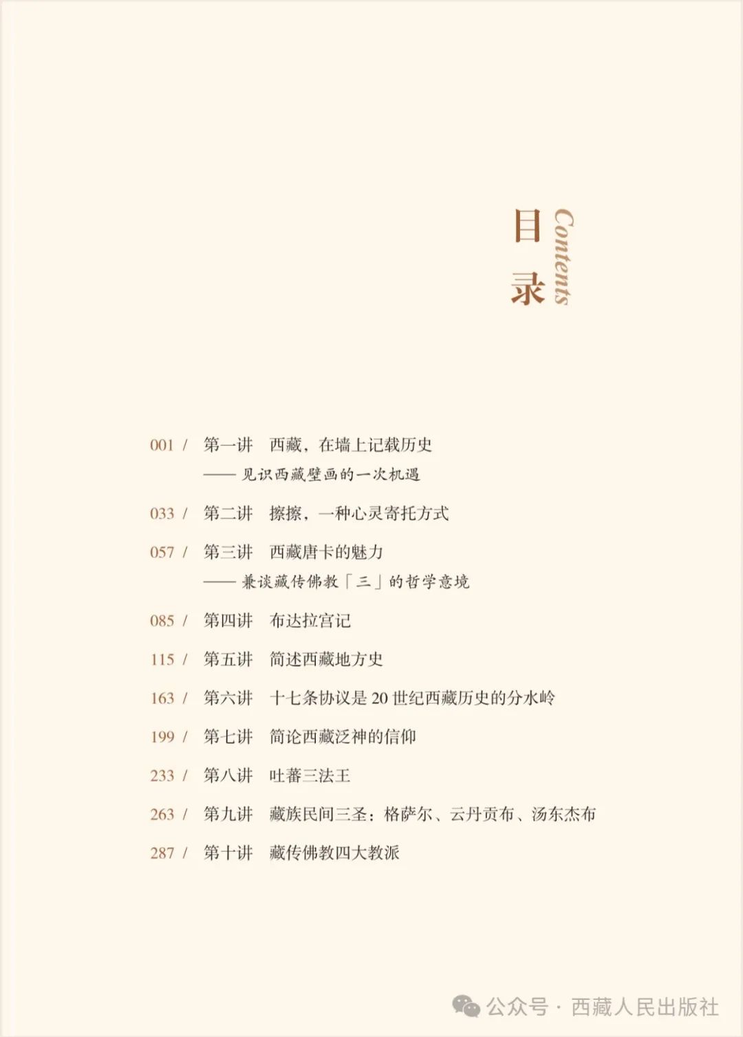 《西藏历史文化十四讲》出版发行