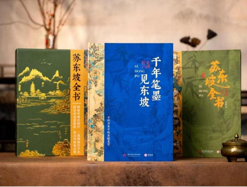 《苏东坡全书》出版，打造更全面、立体的“东坡传记”