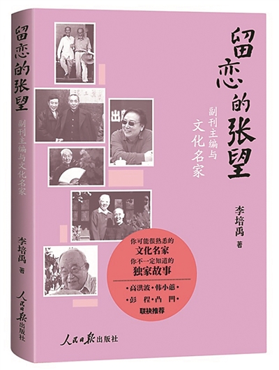 动人心扉的“留恋”与“张望”