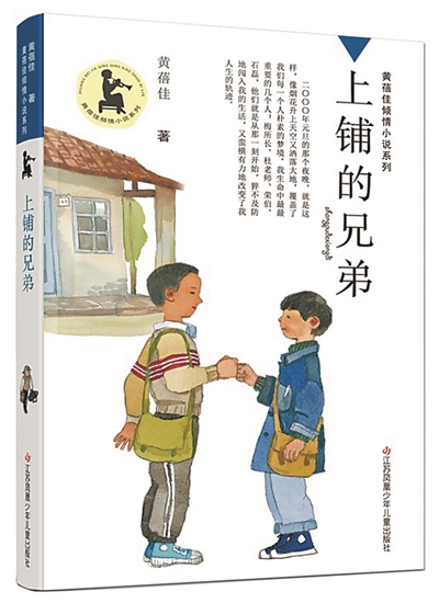 理想之光永恒——《上铺的兄弟》创作谈
