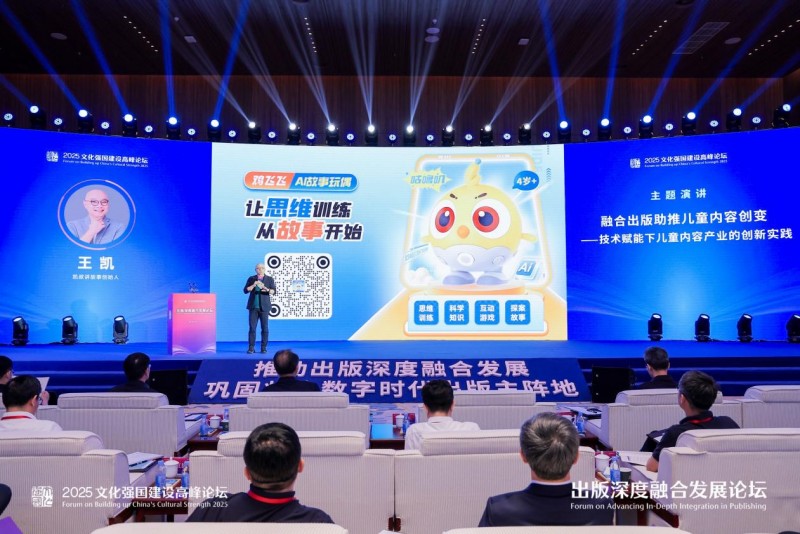 AI时代儿童内容融合创新实践