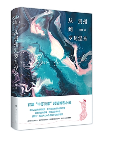 以文学架起中芬文化对话桥梁