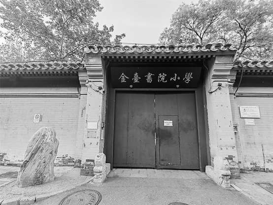 金台书香三百年