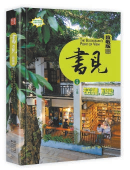 26家城市书店的坚守 给生命以书