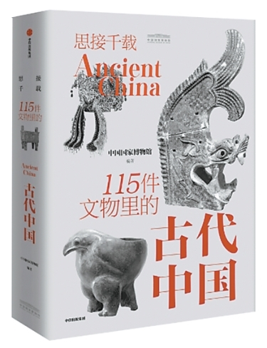 感受文明不息的脉动（序与跋）
