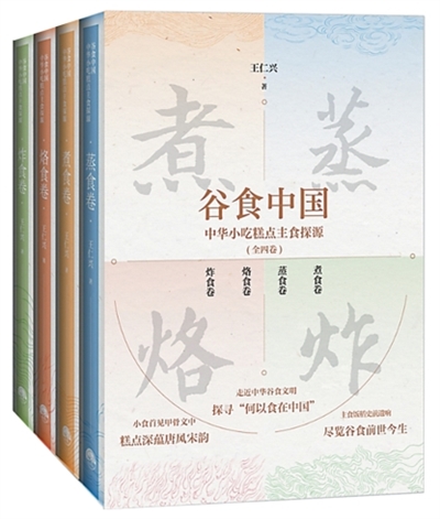 五谷美食，何以食在中国