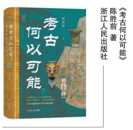 考古不是“淘宝”，而是文明“解码”