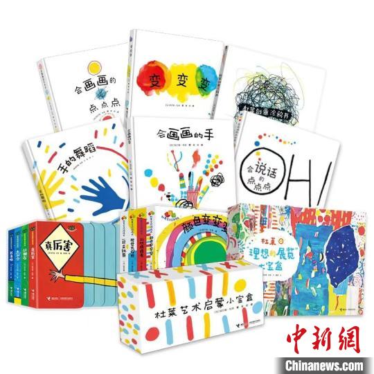 法国童书大师杜莱：孩子是“第一个艺术家”