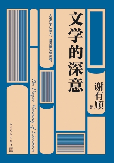 “但灵魂认识灵魂”