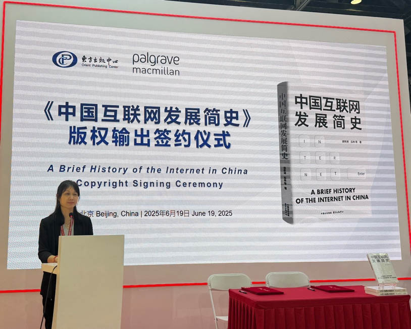 《中国互联网发展简史》版权输出签约仪式在京举行
