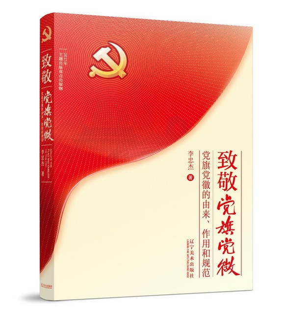 建党104周年：解锁党旗党徽背后的红色密码