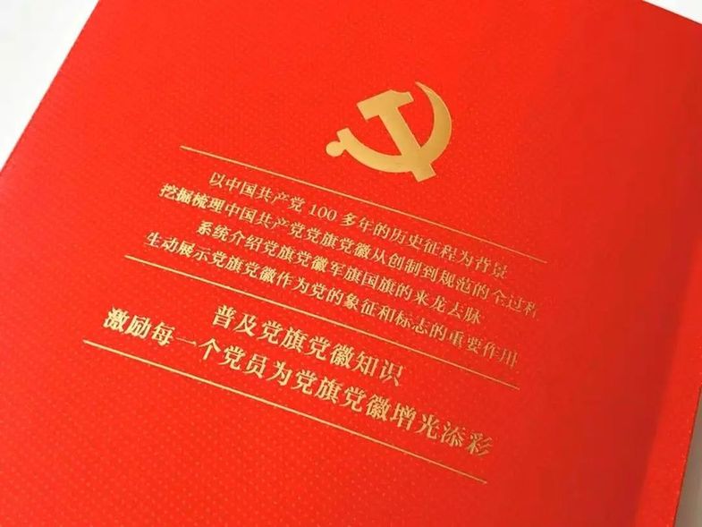 建党104周年：解锁党旗党徽背后的红色密码