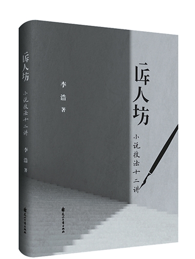探寻小说技法之妙（创作谈）