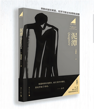 刘楚昕《泥潭》：并非杰作 但勇气可嘉