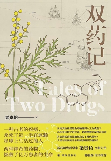 下一个青蒿素在哪里