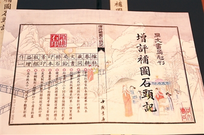 专家共话红楼版本源流脉络