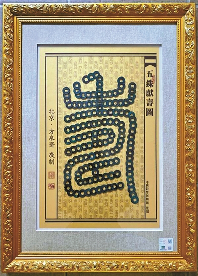 钱币是怎么和祈福祝寿联系上的