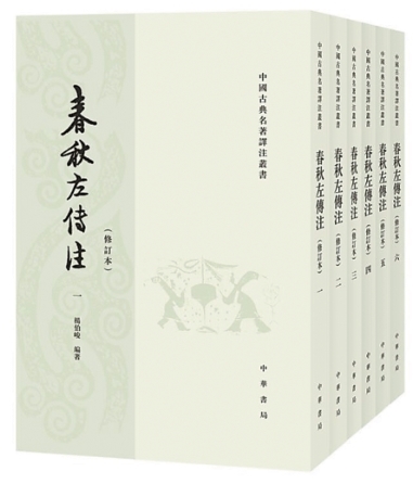 一部《左传》，读懂春秋大义