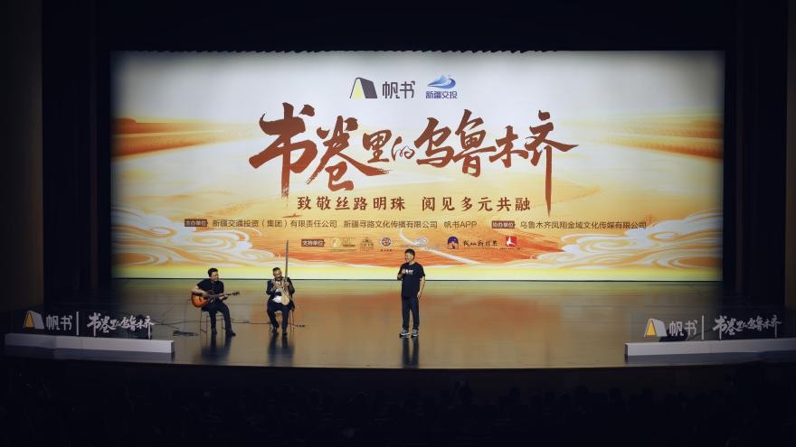 天山少年沐书香，多元弦歌润边疆 帆书“书卷里的乌鲁木齐”活动圆满落幕