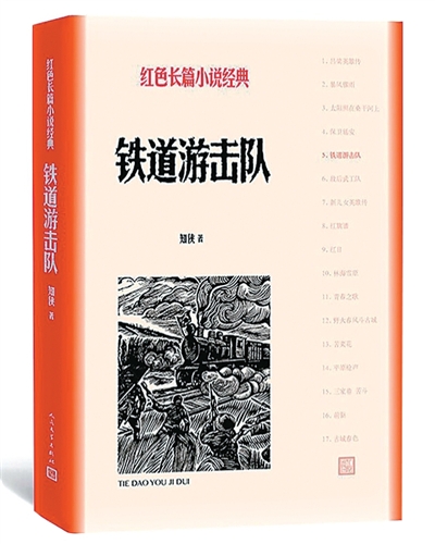 我心中的抗战文学经典