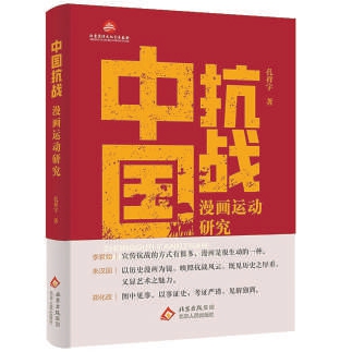 一批重点图书多角度展现抗战历史