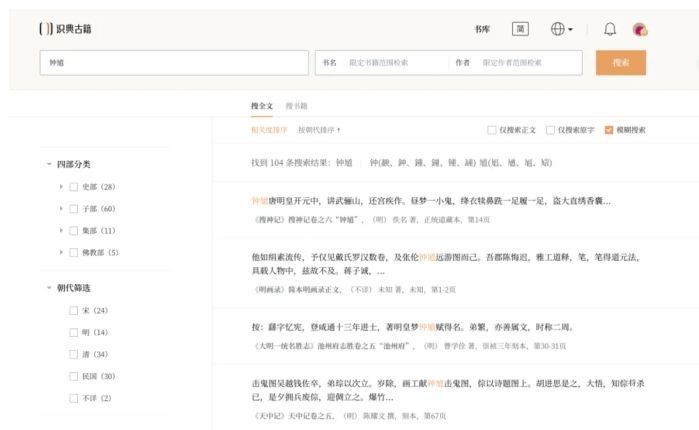 《黑神话：钟馗》公布“识典古籍”App：“钟馗”源于谐音梗？