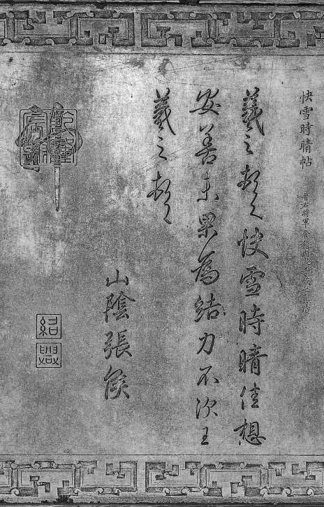 烟云尽态 翰墨千秋