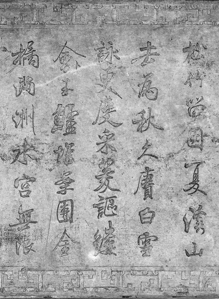 烟云尽态 翰墨千秋