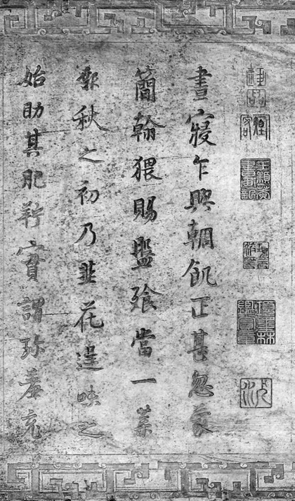 烟云尽态 翰墨千秋
